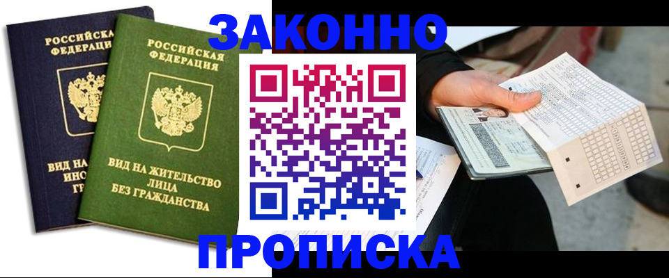 прописка паспорт в Красноярском крае